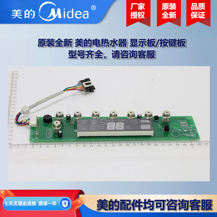 原装全新 美的电热水器COLMO显示板控制板电脑板F80-30W9S(HE)