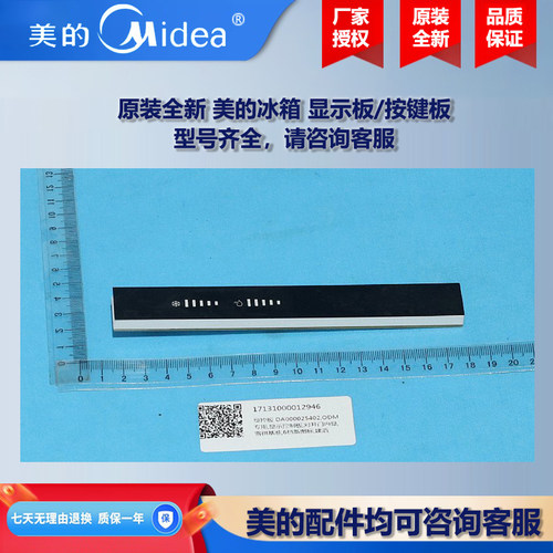 原装全新美的冰箱冰柜商用柜COLMO显示板按键板控制板BCD-451WKH