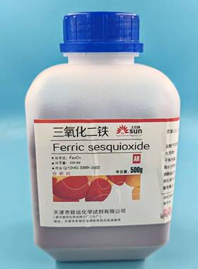 三氧化二铁 氧化铁红粉 分析纯 AR500g 化学实验试剂fe2o3 铁粉