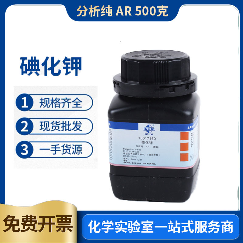 国药  光复 碘化钾 试剂 粉末 分析纯AR500g试剂