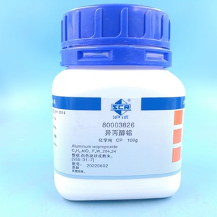 国药集团异丙醇铝异丙酸铝异丙酸铝化学试剂化学纯CP级沪试100g