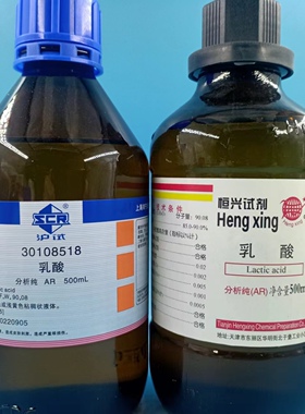 国药 乳酸 AR500ml 化学实验试剂2-羟基丙酸防腐剂原料丙醇酸液体