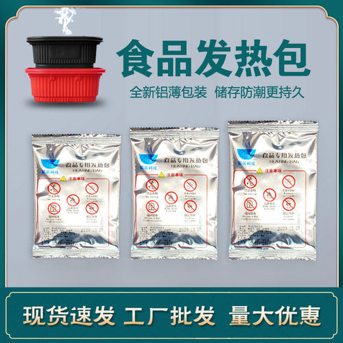 70g石灰速热加热包自热饭盒一次性食品烤鸭外卖专用发热包自热包