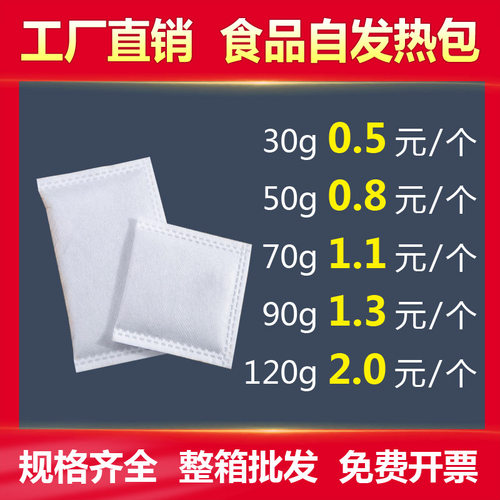 加热包自热火锅发热包