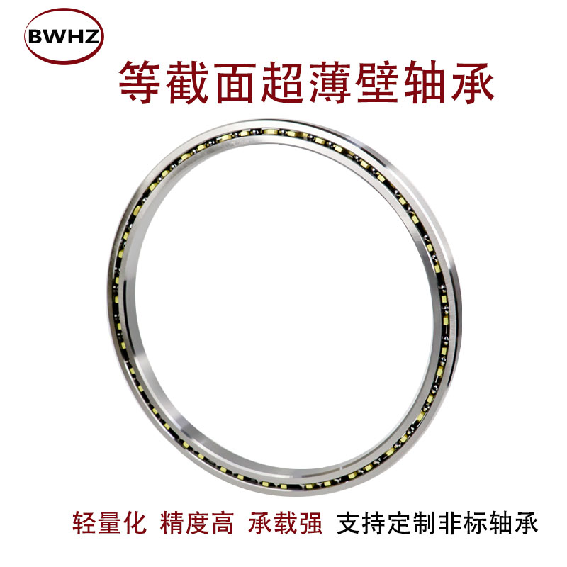 大口径超薄壁深沟球轴承高25.4mm