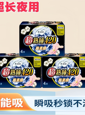 苏洁妃420卫生巾少女棉柔透气孕妇整箱夜用日用超长学生姨妈组合