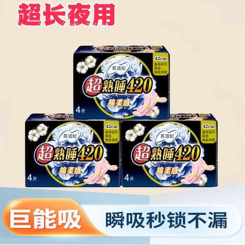 苏洁妃420卫生巾少女棉柔透气孕妇整箱夜用日用超长学生姨妈组合