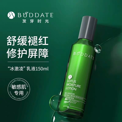 发芽时光乳液150ml保湿补水修护买一送一小样包邮