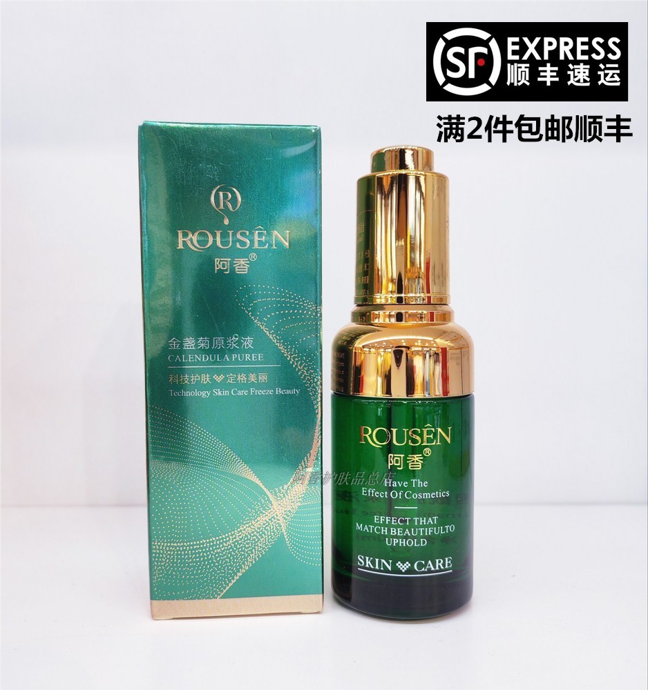 阿香护肤品金盏菊原浆液40ml 调节油脂分泌祛痘粉刺