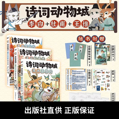 诗词动物城漫画李白杜甫王维传