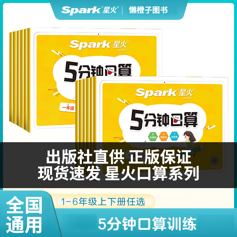 星火小学5分钟口算题卡