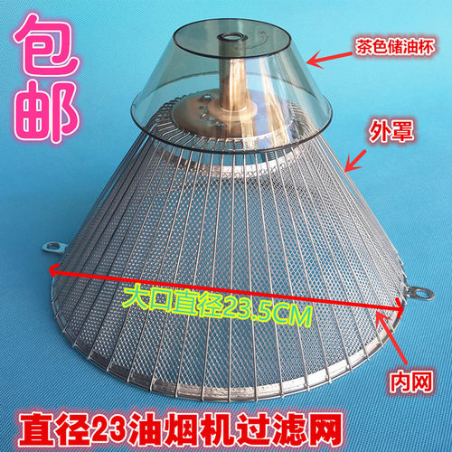 通用华帝过滤网吸油烟机