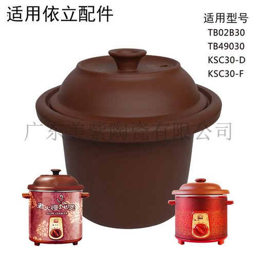 3L美魅紫适用依立电炖锅内胆锅盖子配件 TB49030/KSC30-D/TB02B30
