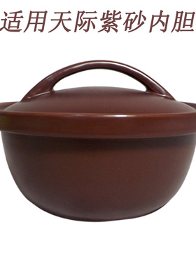 适用天际DGD-12GD/20/25/30FWD盖子内胆配件1.2L2L2.5L3L明火砂锅