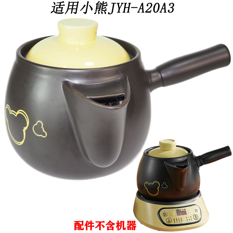 2L适用小熊JYH-A20A3中药壶养生煎药壶配件 壶身壶盖内胆盖子陶瓷