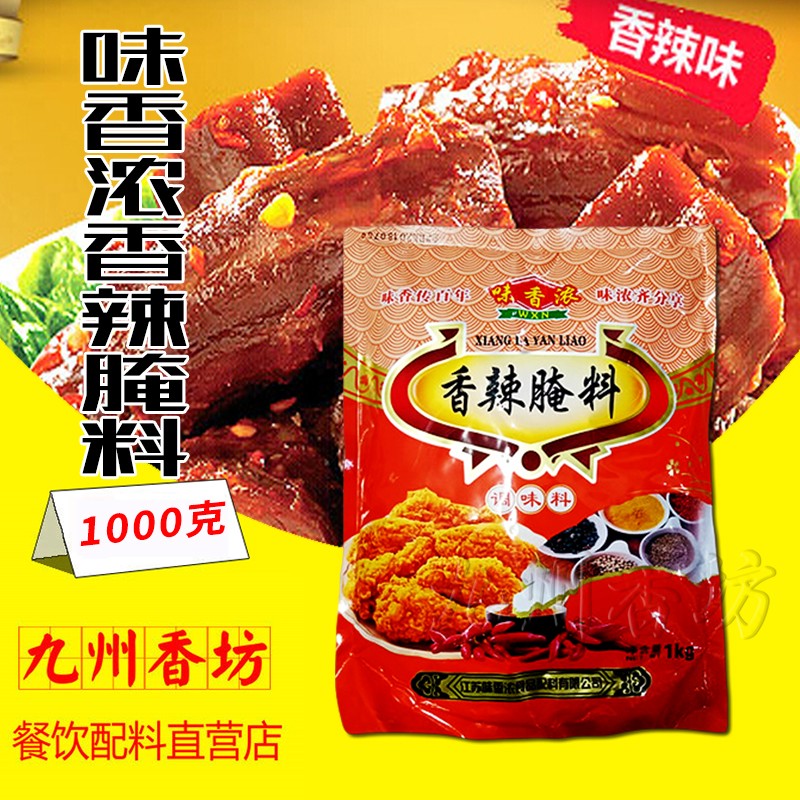 味香浓香辣腌料1000g炸鸡柳鸡腿烤鸡翅 鸡米花腌制 烧烤卤肉正品
