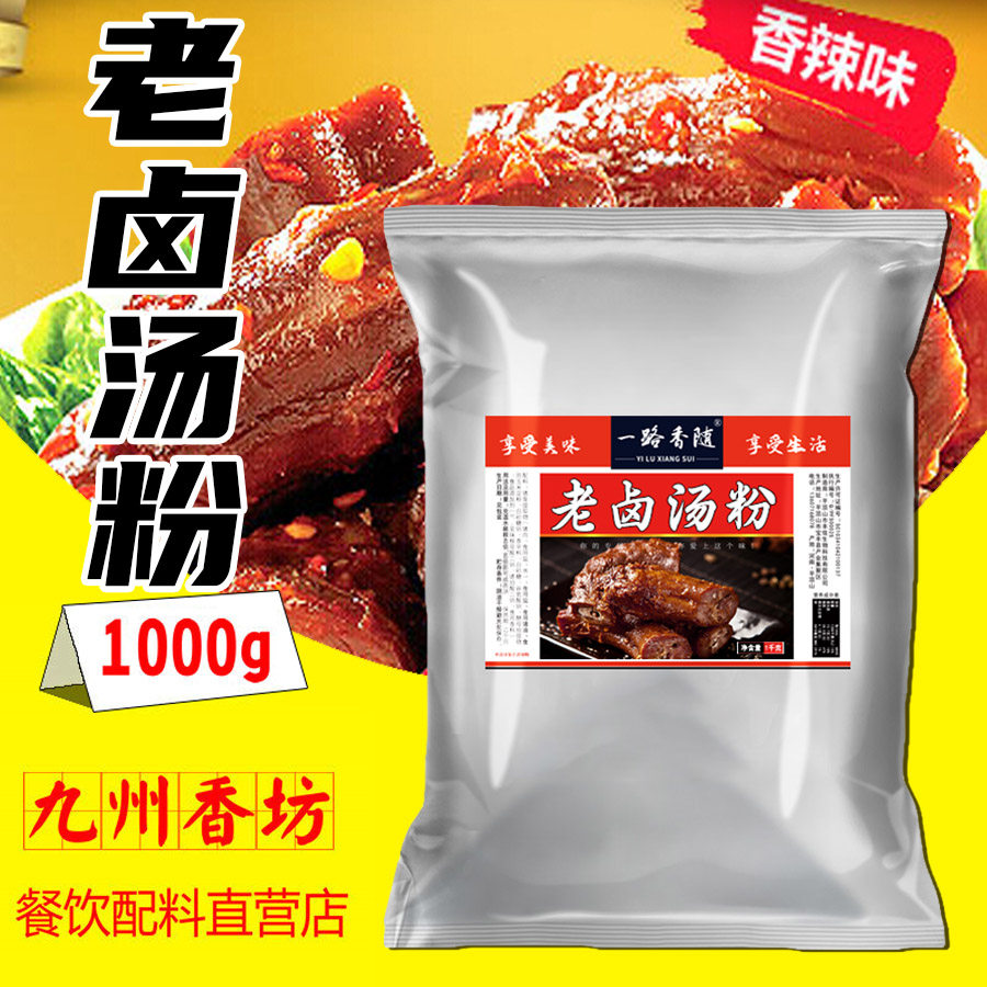 老卤汤粉1kg辣卤老卤浓汤料卤制专用料益香素黑鸭配方卤肉料包邮