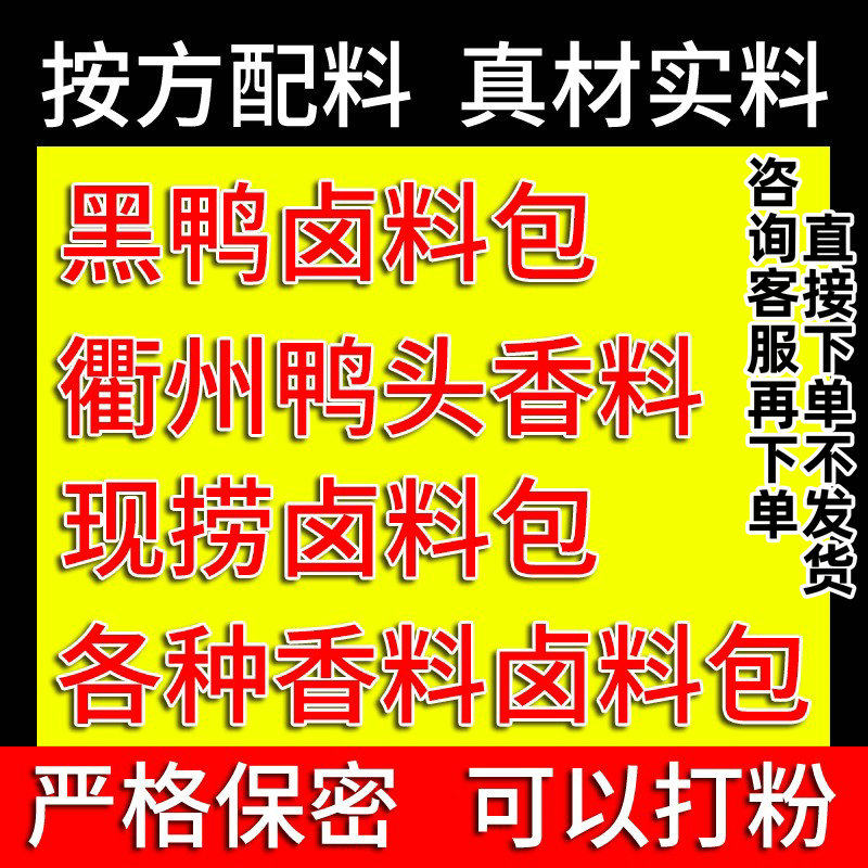 定制配方按方抓料配料卤武汉黑鸭衢州鸭头麻辣现捞火锅酱香料包邮