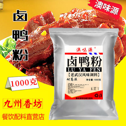 澳味源卤鸭粉1kg武汉黑鸭 卤制品增香粉回味粉现捞炖肉调味鸭香素