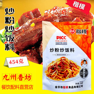 楷模炒粉炒饭料454g炒饭炒面调味料炒河粉炒米粉炒菜调料批包邮