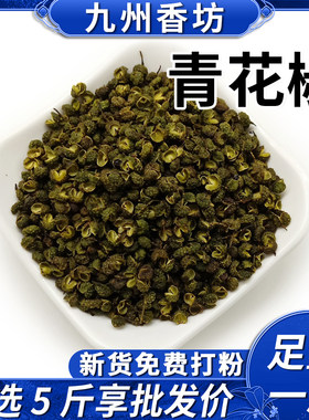 添香汇四川特麻青花椒绿麻辣鸭脖