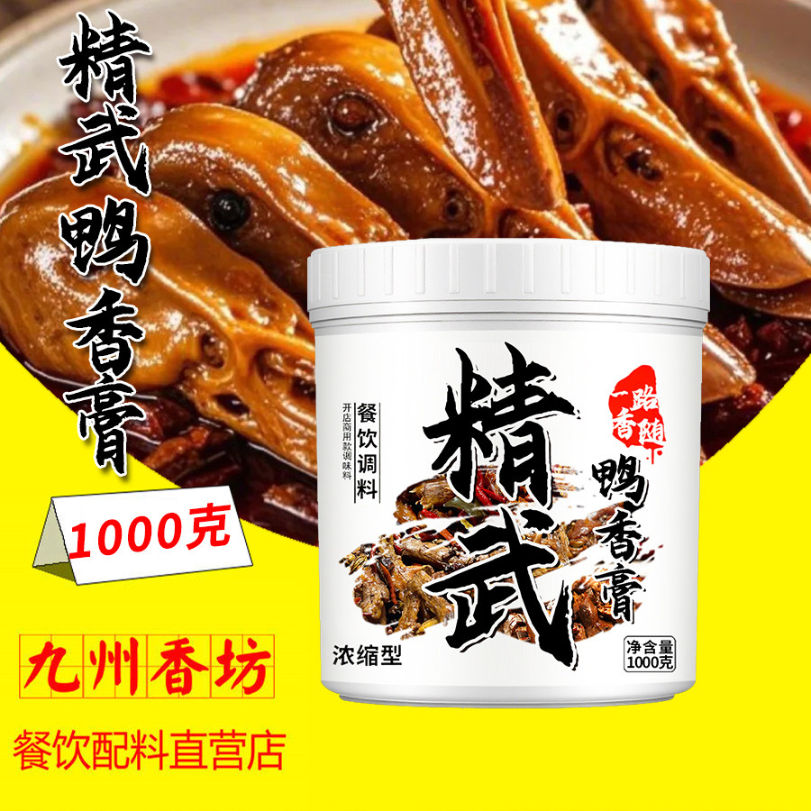 武汉鸭脖王精武鸭黑鸭久久鸭透骨香膏烤鸭板鸭馋嘴鸭卤料增香入味
