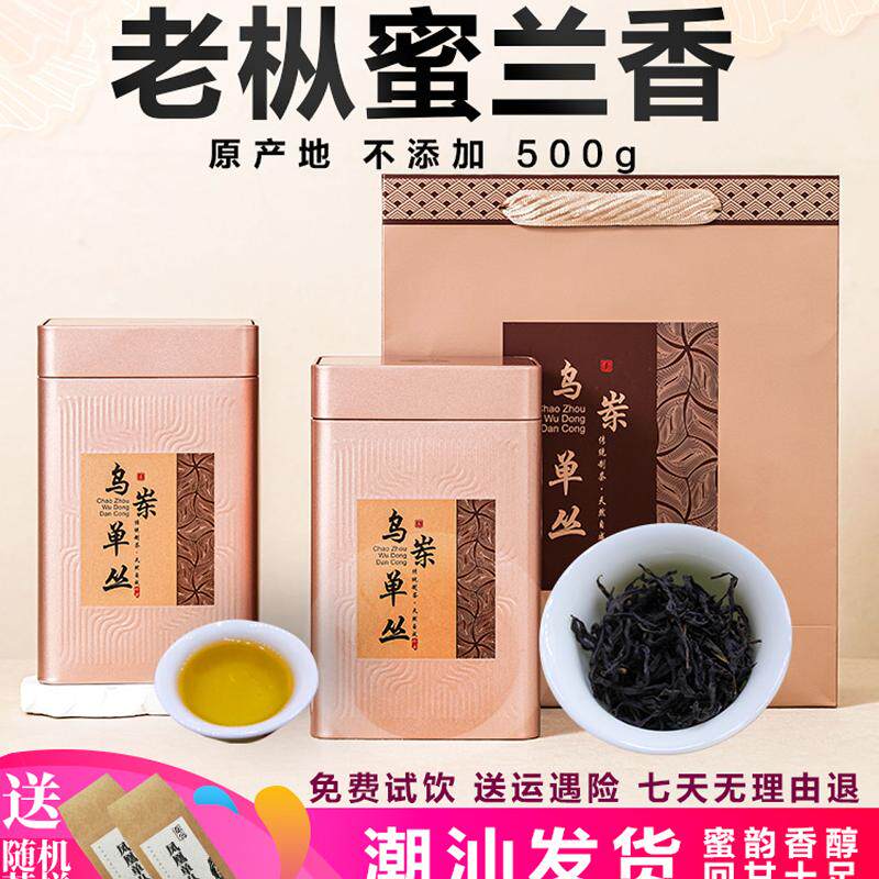 特级凤凰单丛乌岽茗茶茶叶凤凰山东崇名潮州老茶老丛蜜兰香单枞茶