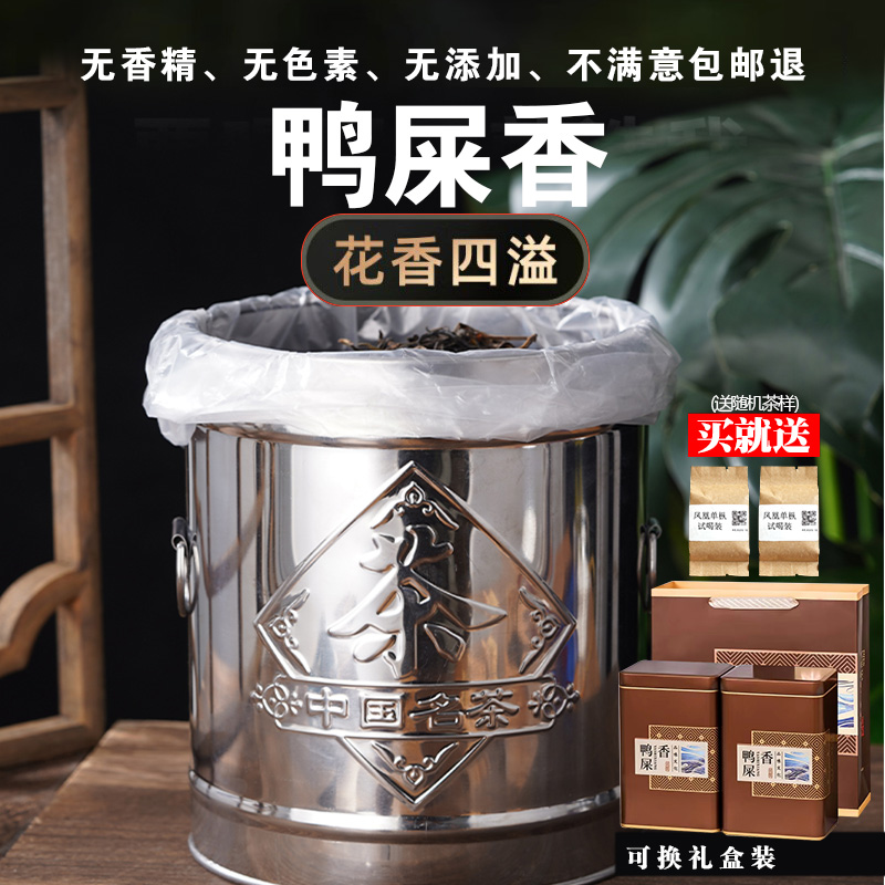 鸭屎香茶叶汕头茶叶新茶单丛香水纵大乌叶桶装鸭屎香凤凰单枞