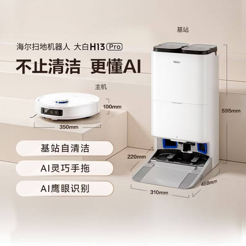海尔扫地机器人H13pro家用全自动智能扫拖一体机基站集尘自清洁