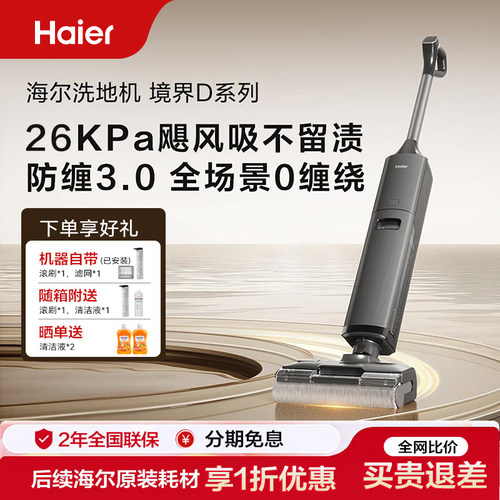 海尔洗地机战神D1pro吸拖一体