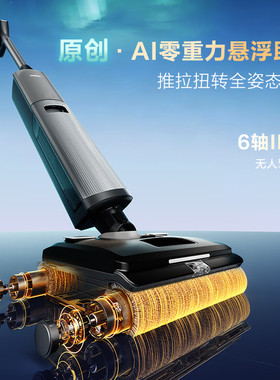 【新品】海尔洗地机H10双滚刷AI泡沫洗可水洗躺平0缠吸拖地一体机