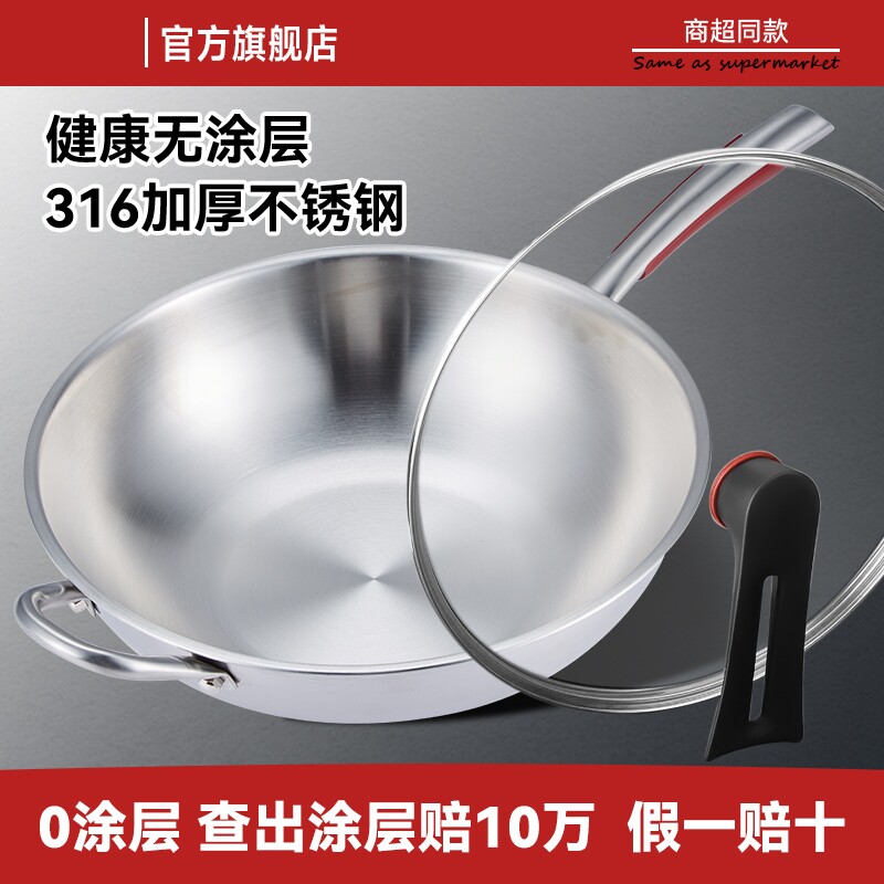 316真无涂层炒锅32/34cm热销卖榜