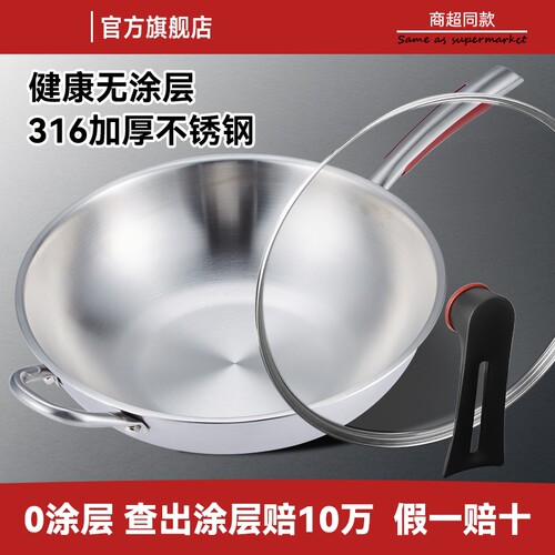 316真无涂层炒锅32/34cm热销卖榜