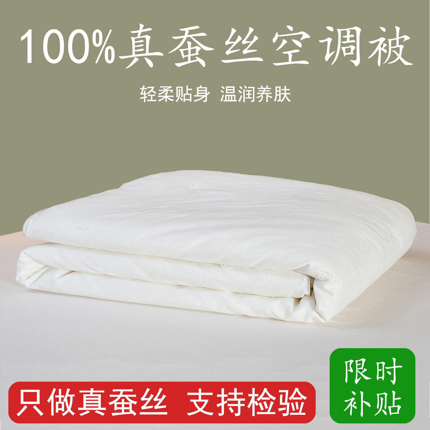 100%真蚕丝轻柔夏凉被空调被