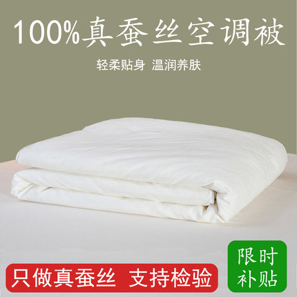 蚕丝被空调被夏凉被轻柔贴身正品可水洗单双人儿童100真蚕丝被芯