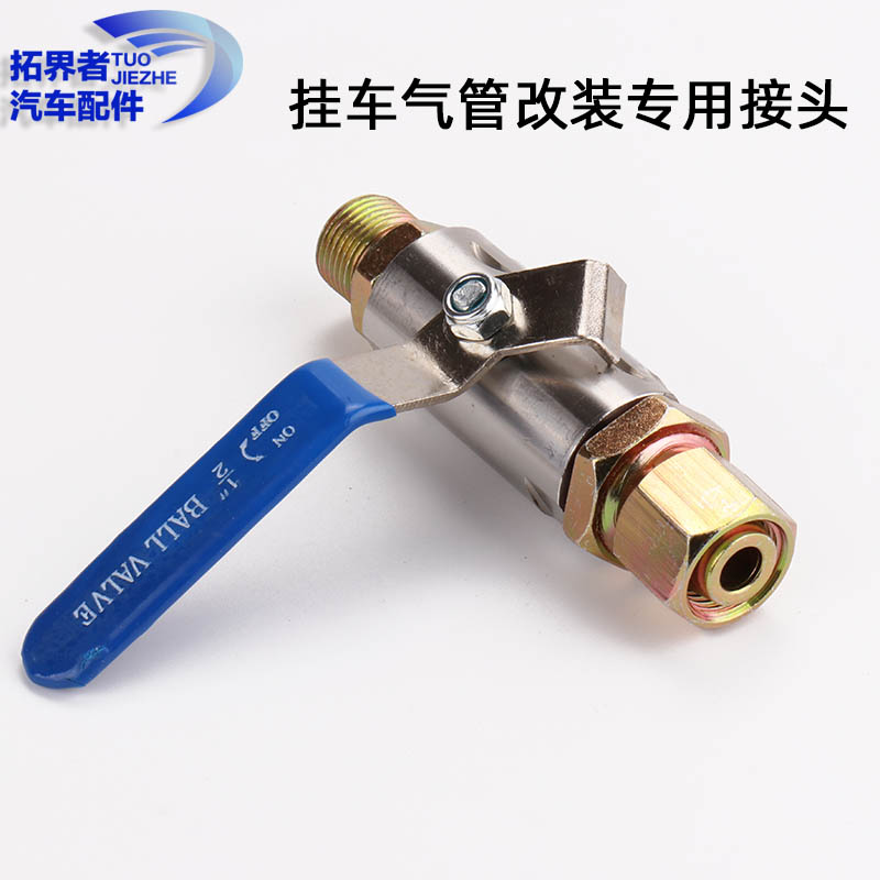 半挂车气管连接阀配件拖头自封阀