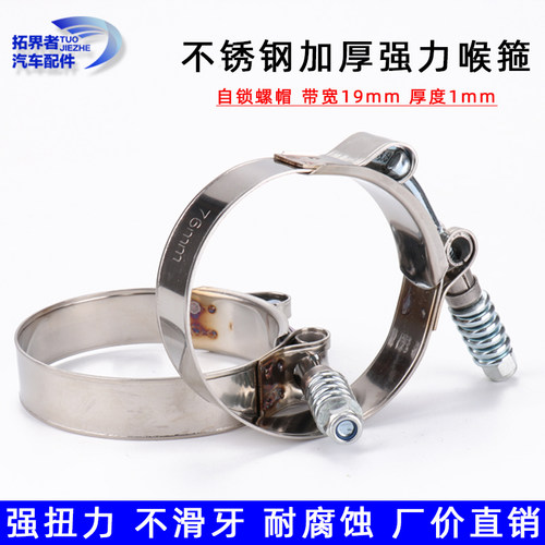 拓界者不锈钢重型强力喉箍带弹簧