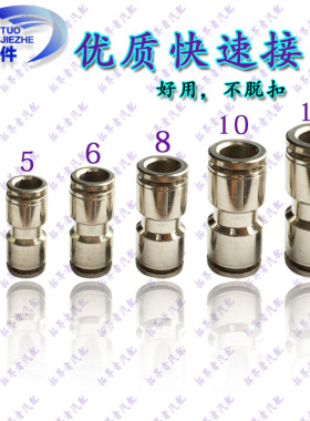 气管快速接头配件全铜气动pc快插12直通货车汽车快接接头自锁高压