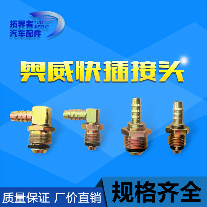 重型汽车货车配件奥威快插亚太管气管接头分泵转接头弯头j6