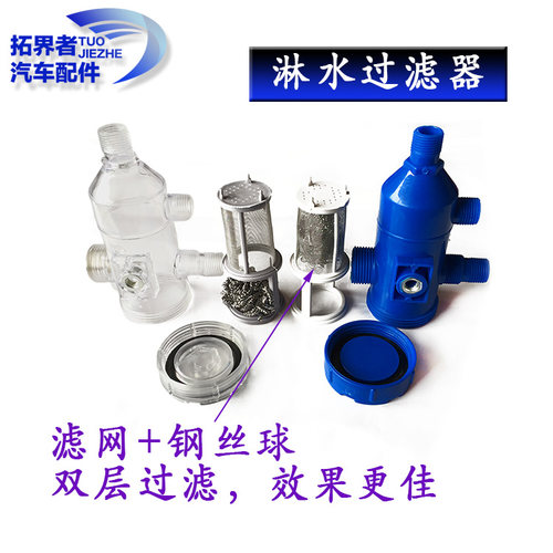 货车水刹过滤器杯汽车卡车淋水器配件透明淋水过滤器分水过滤杯网