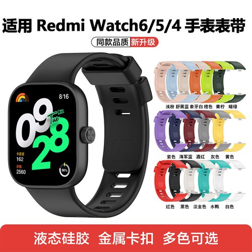 适用红米Redmi Watch6/5/4小米手环9pro8Pro替换腕带液态硅胶表带