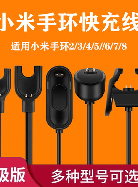 适用小米手环充电器8/9pro充电线34567代手表数据线nfc版通用线