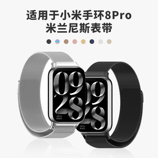 适用小米手环10pro/9pro/8pro米兰尼斯不锈钢表带红米watch4腕带