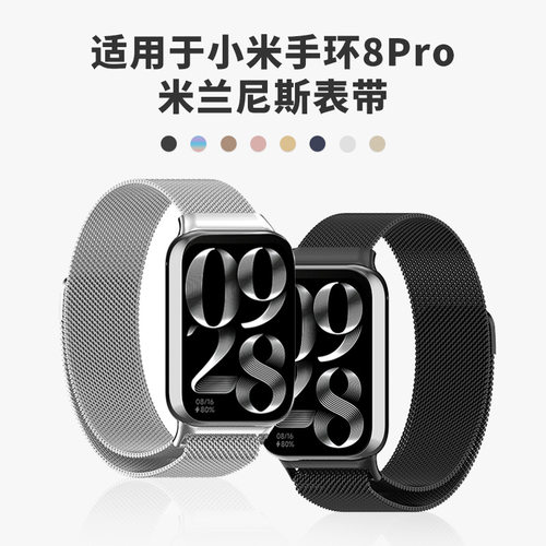 适用小米手环10pro/9pro/8pro米兰尼斯不锈钢表带红米watch4腕带
