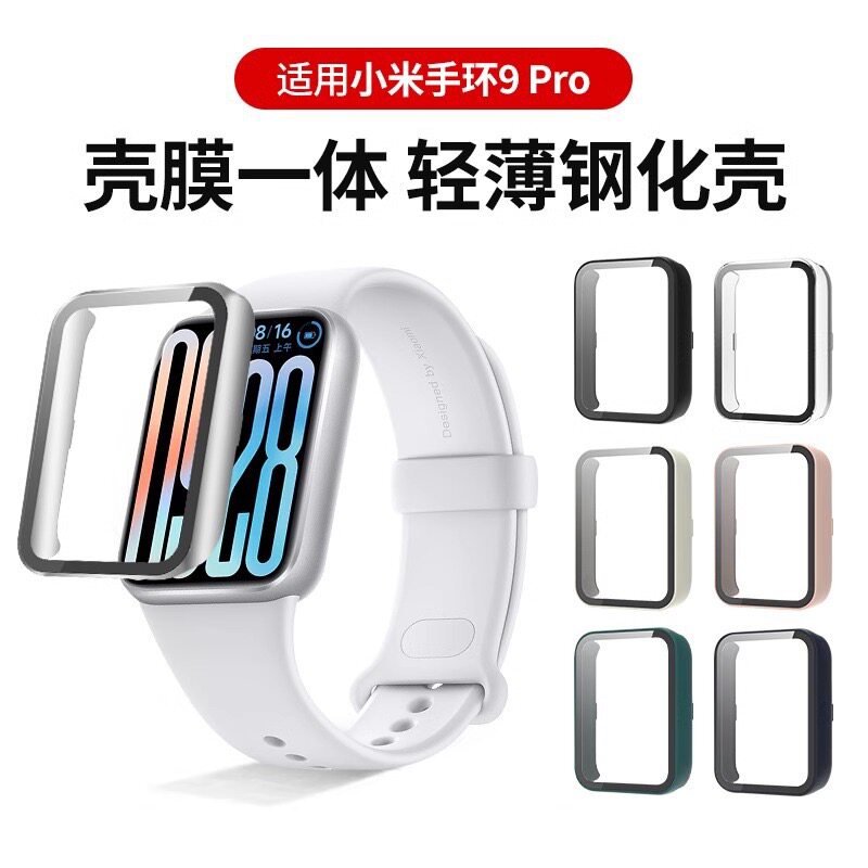 适用小米手环9pro钢化膜pc壳一体全包10pro手表8pro裸体感保护膜