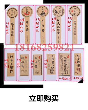 热缩膜压敏片贴纸封口贴木勺塑料