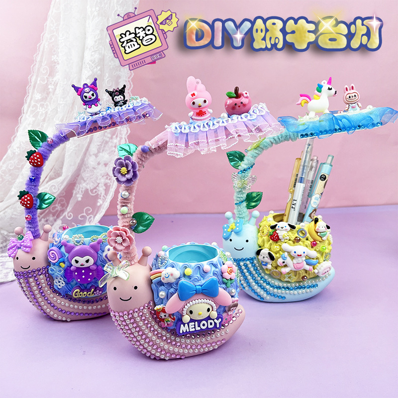 儿童手工diy制作材料包奶油胶玩具 卡通蜗牛台灯笔筒小朋友礼物