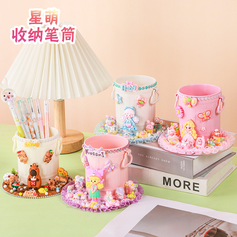 星萌收纳笔筒儿童手工diy奶油胶材料包自制创意笔筒摆件女孩玩具