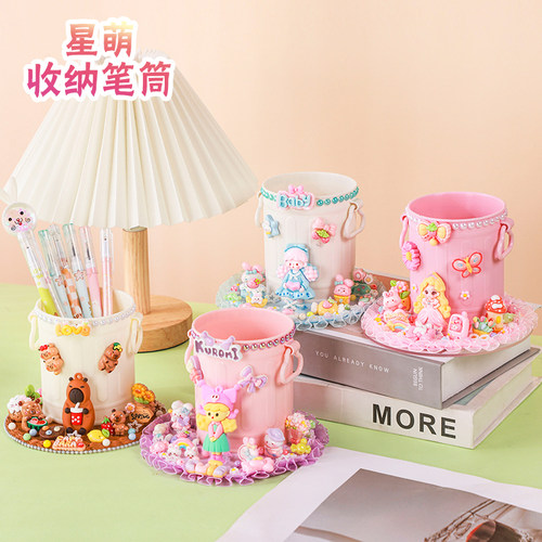 星萌收纳笔筒儿童手工diy奶油胶材料包自制创意笔筒摆件女孩玩具