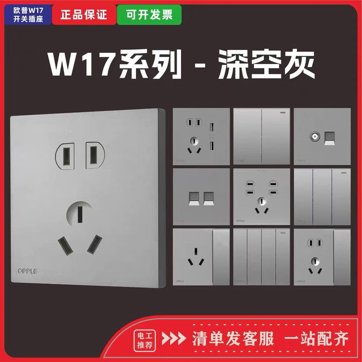 欧普开关插座w17灰色86型暗装五孔单开带开关家用大面板16a深空灰